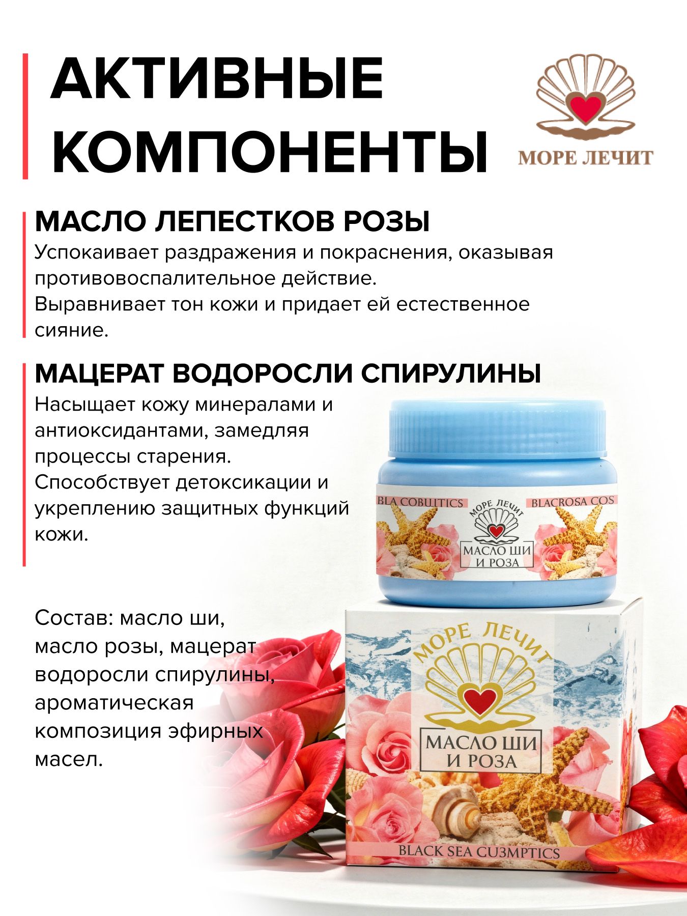 Масло Ши Роза