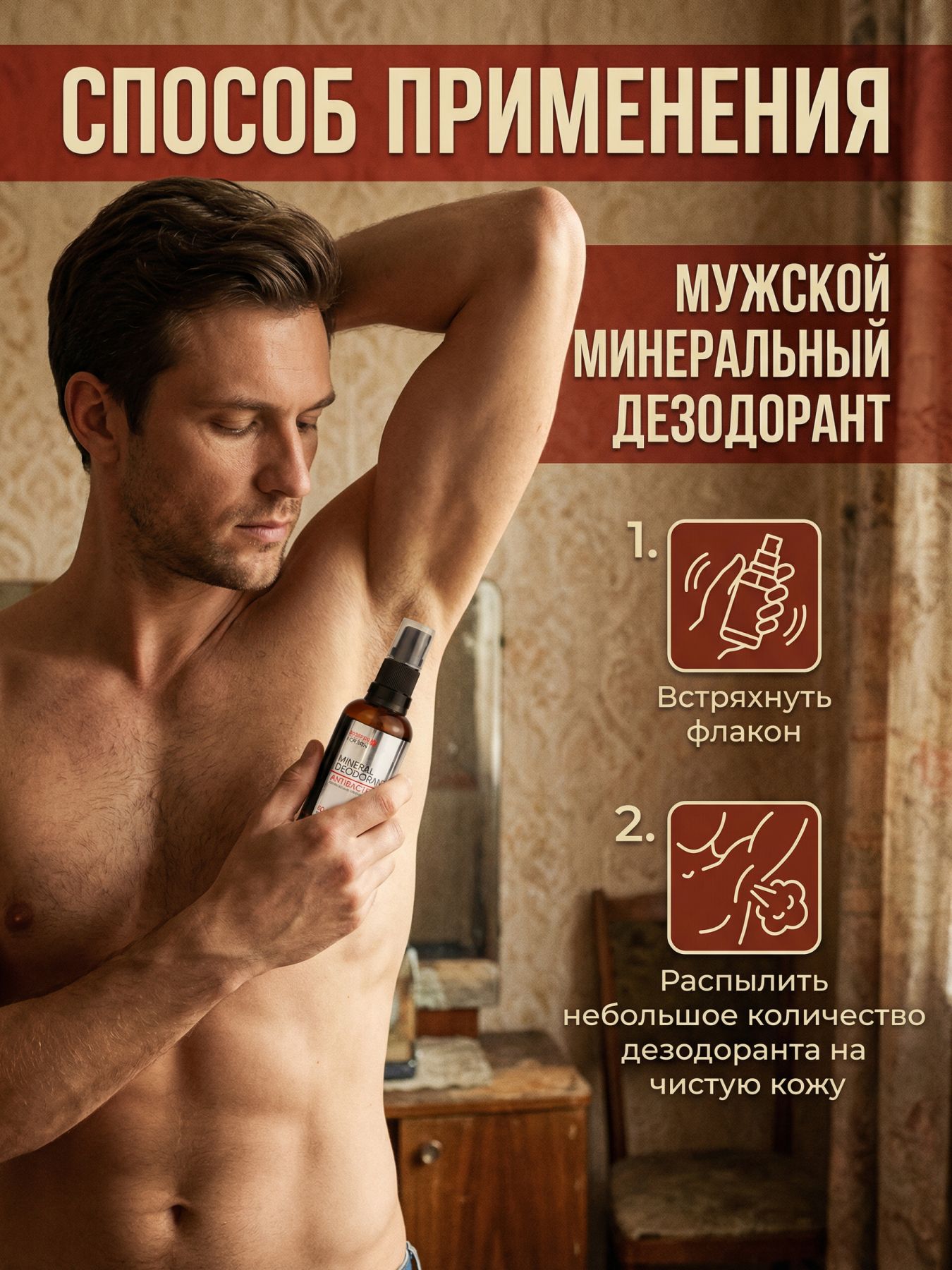 Минеральный дезодорант мужской Бизорюк натуральный освежающий антиперспирант, подарок, для тела