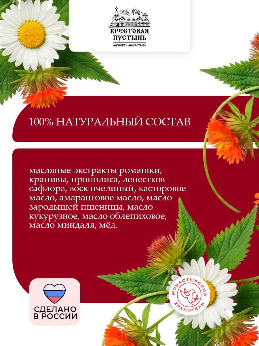 Мазь Монастырская "Для век" 20 мл, Солох-Аул Бизорюк