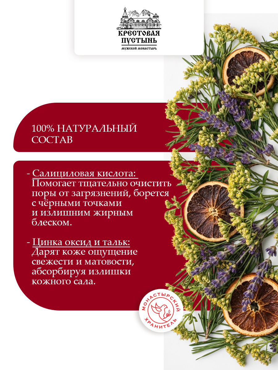 Болтушка Монастырская, с салициловой кислотой, от прыщей, Солох-аул