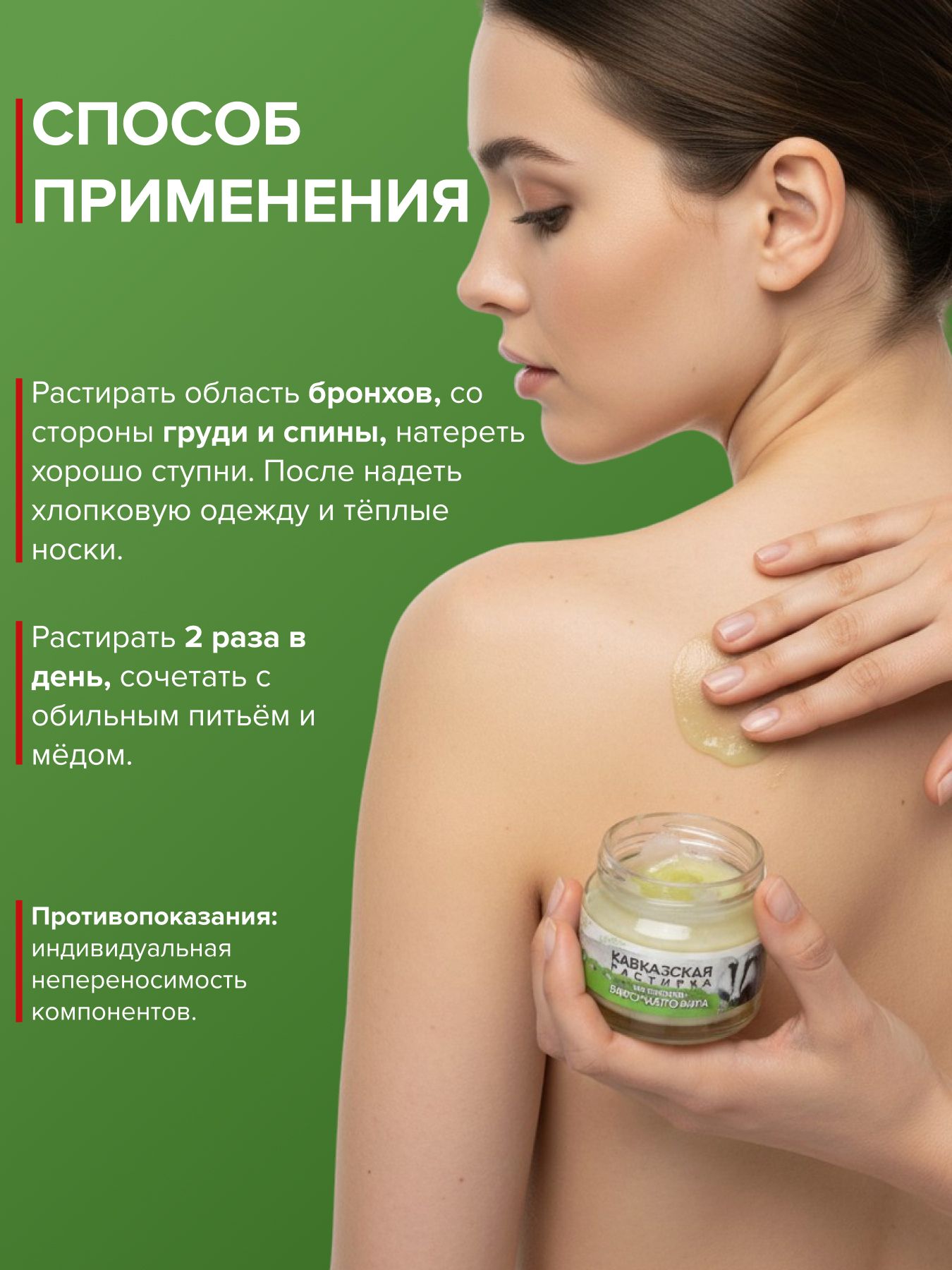 Растирка Кавказская на основе барсучьего жира