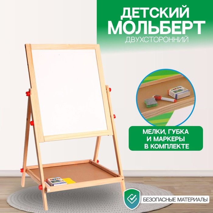 Мольберт детский двухсторонний «Премиум» 65х38,5х35 см, рабочая поверхность 35х40 см