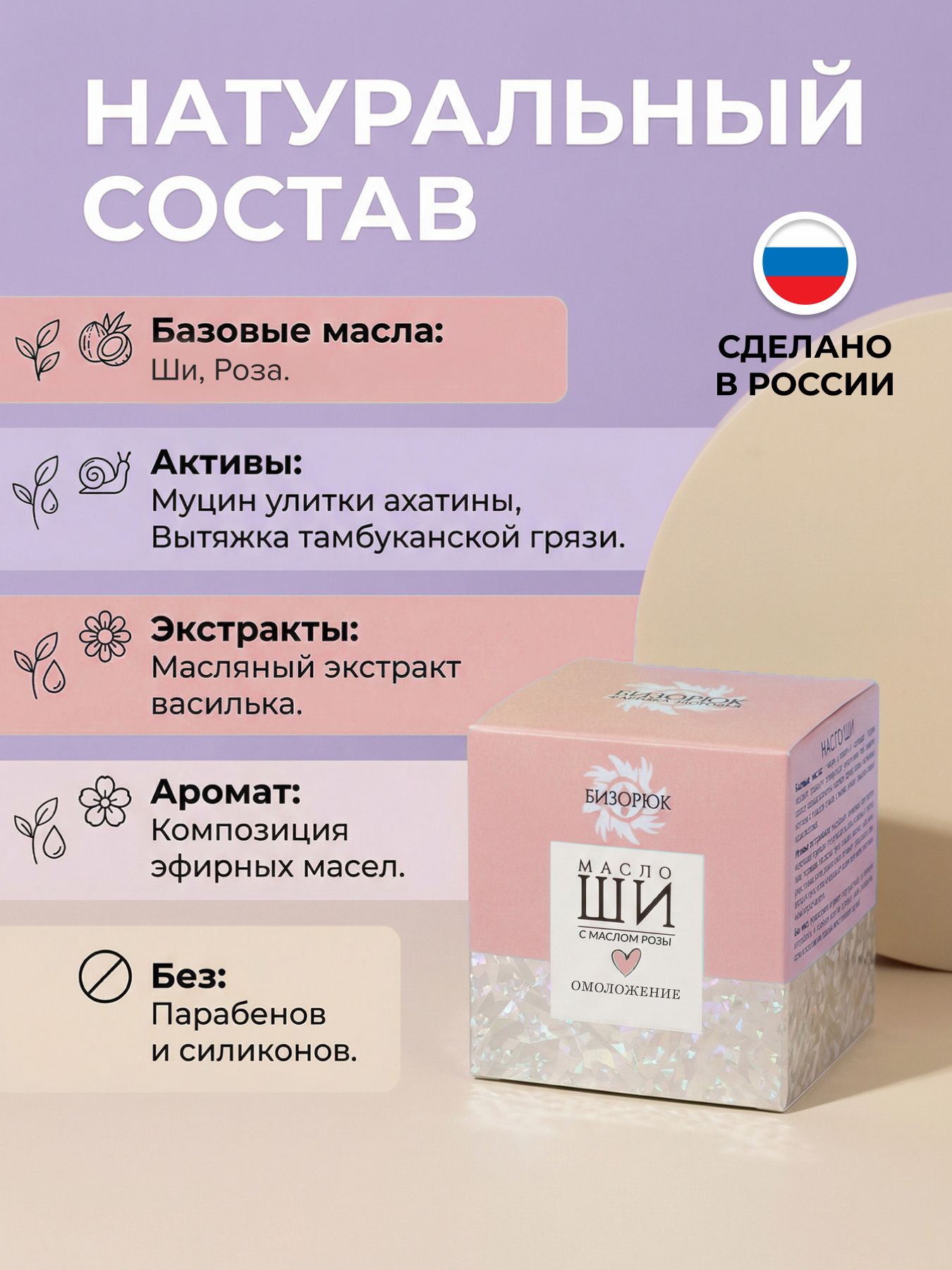 Масло Ши c маслом розы Омоложение для зрелой кожи