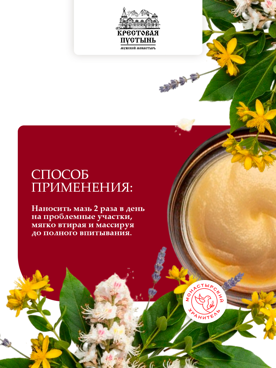 Бальзам-крем от Судорог монастырская
