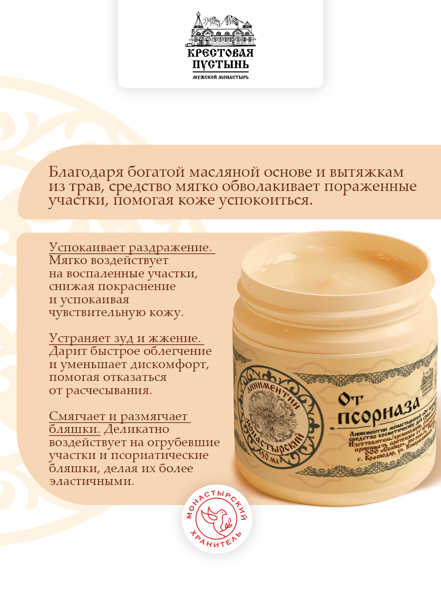 Линиментин от Псориаза