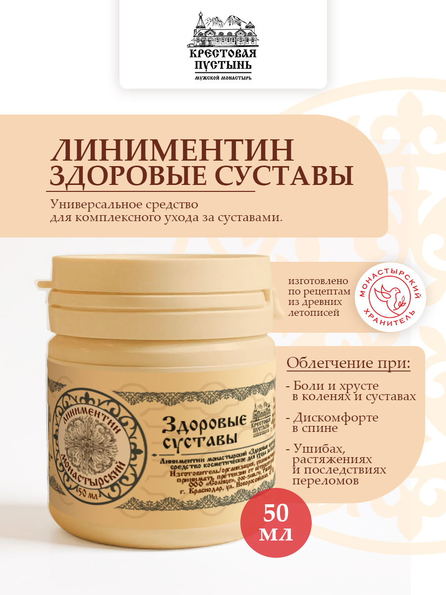 Линиментин Здоровые суставы