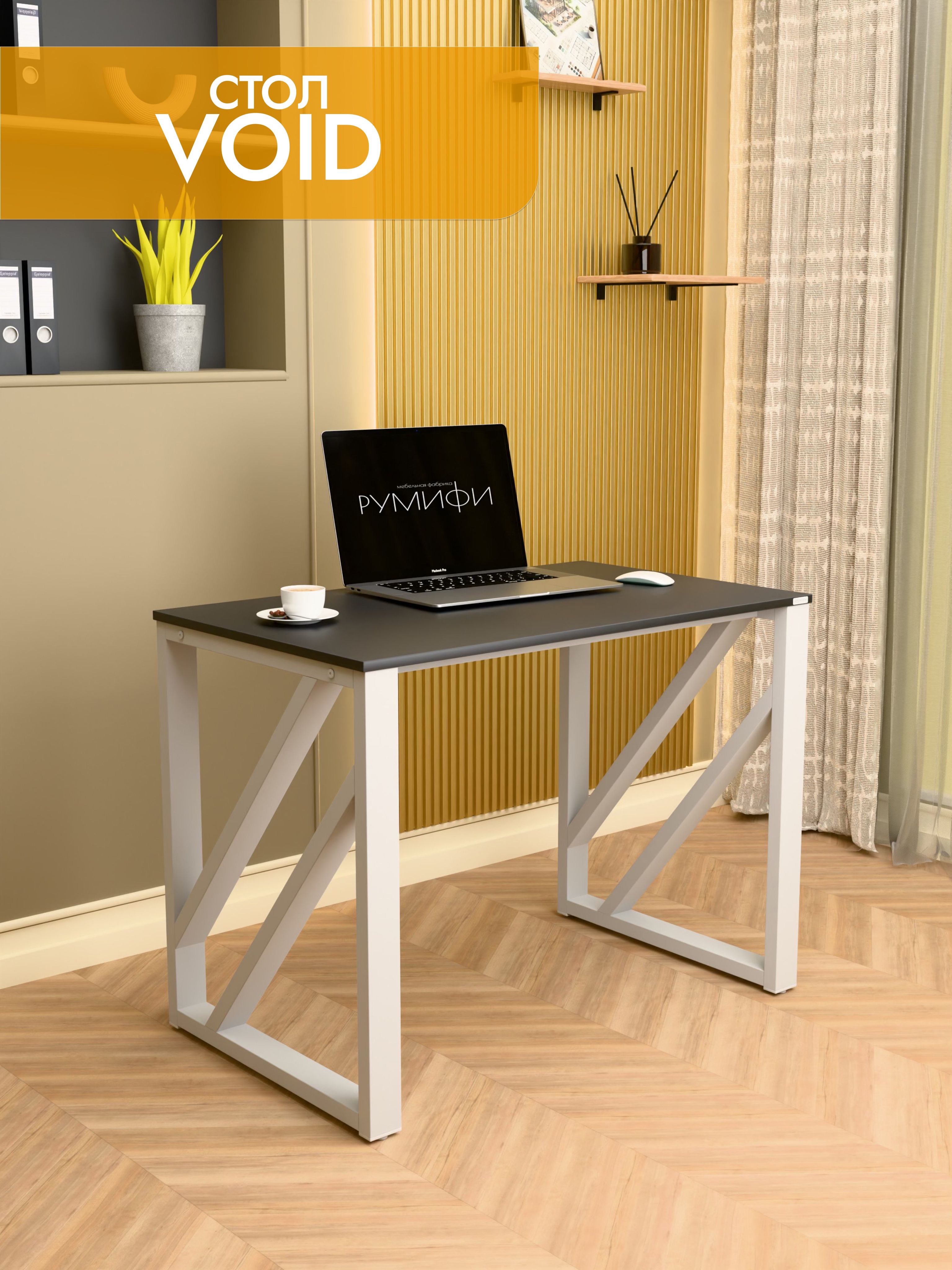 Письменный стол VOID