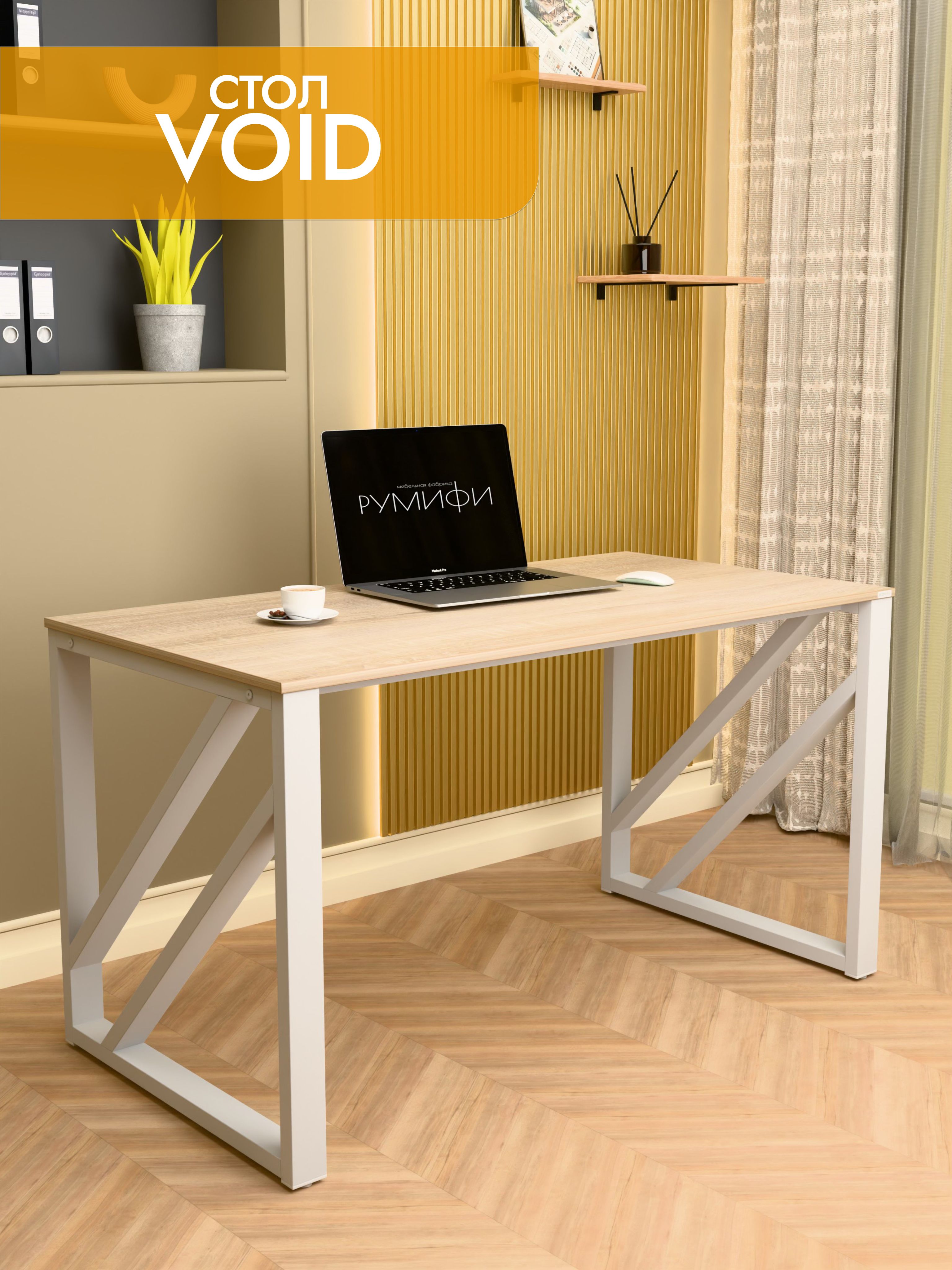 Письменный стол VOID