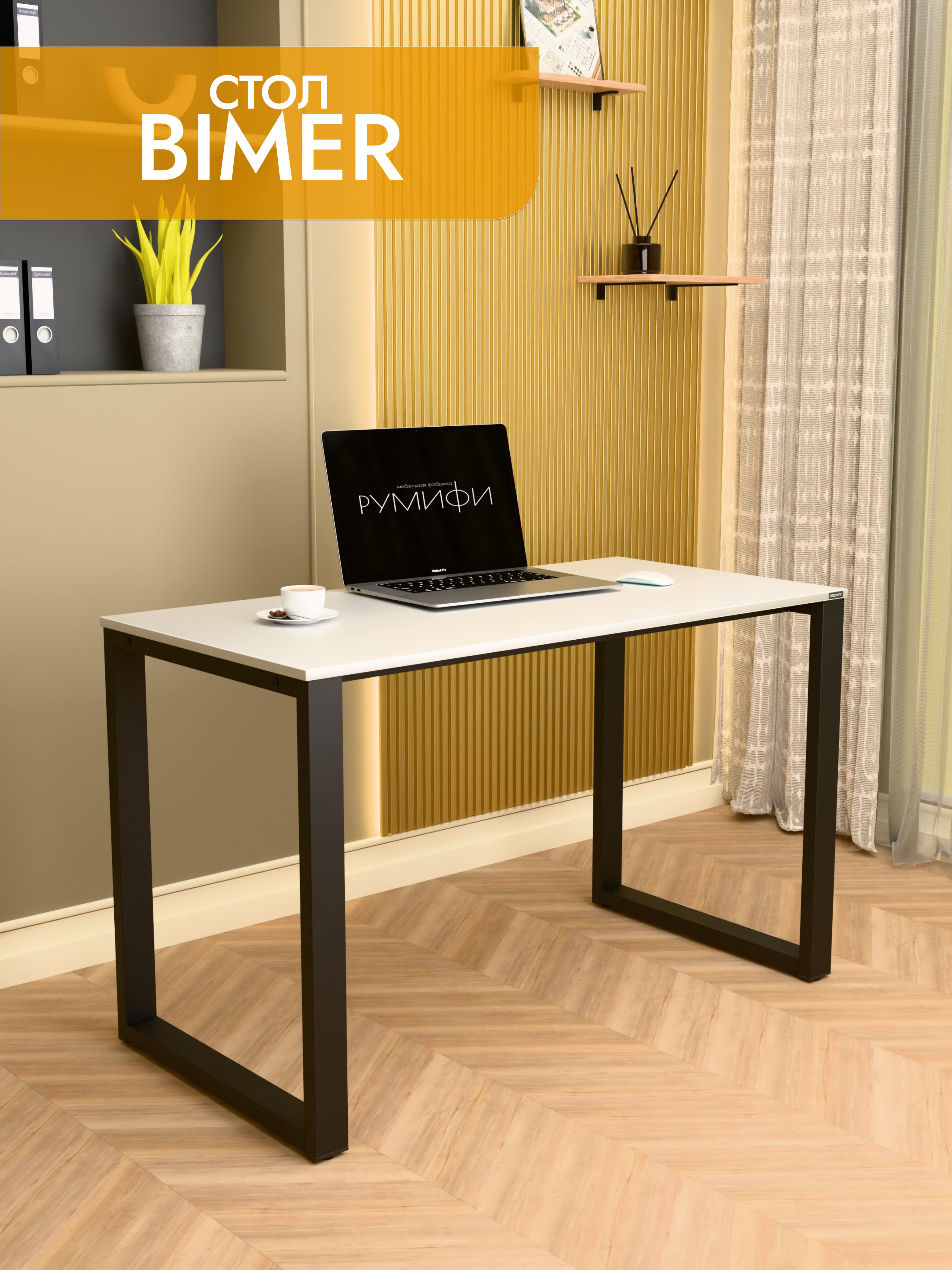 Офисный стол BIMER