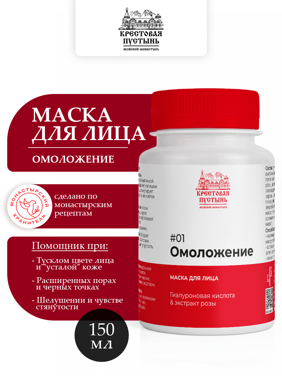 Маска для лица грязевая Омолаживающая