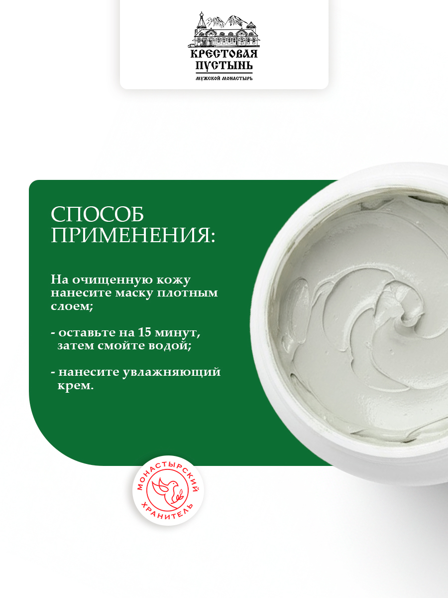 Маска для лица грязевая Для проблемной кожи