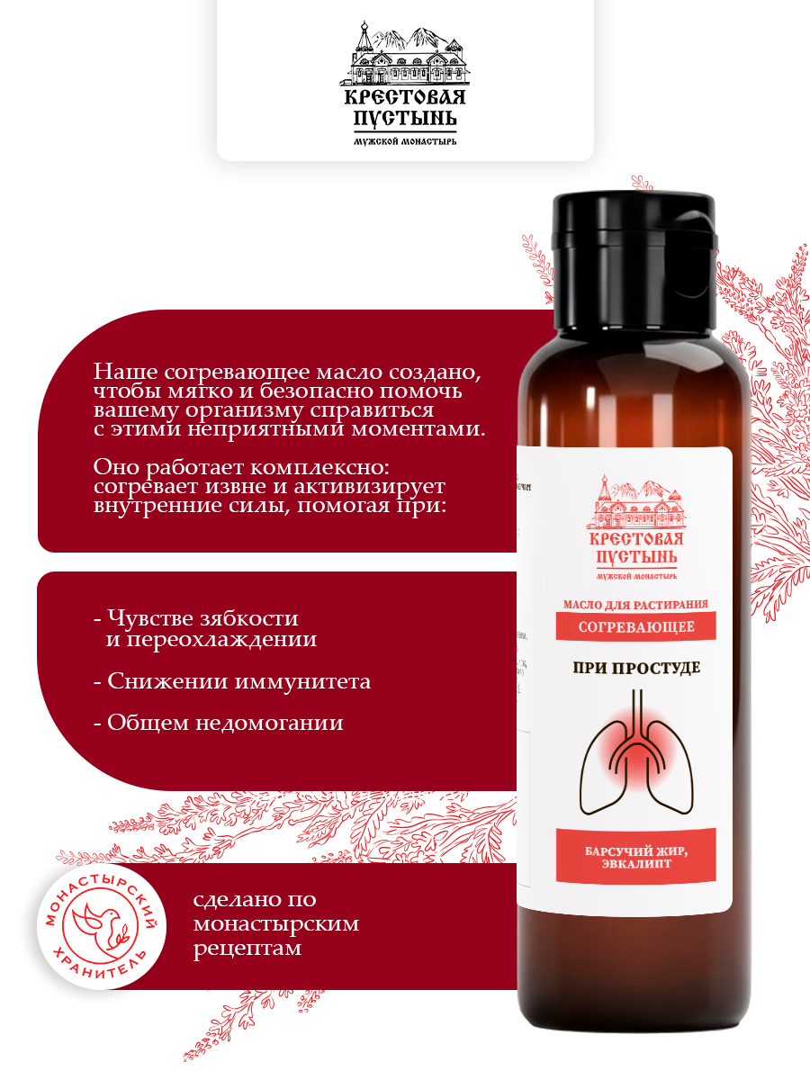 Масло согревающее, при простуде