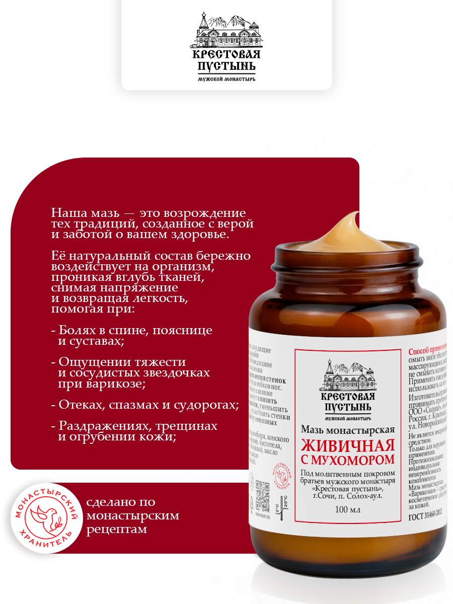 Мазь Живичная с мухомором