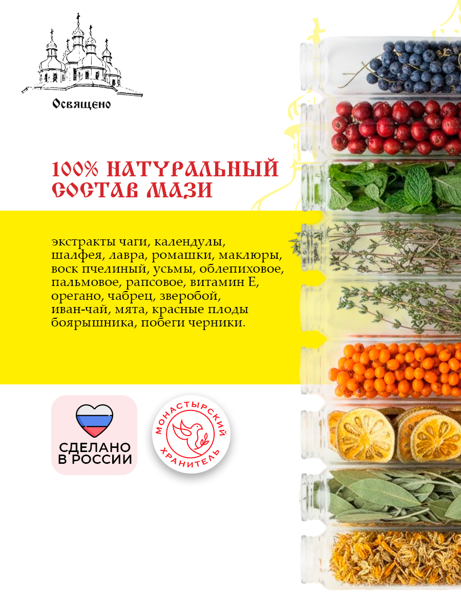 Бальзам крем для суставов с Чагой Монастырский для кожи и органов дыхания