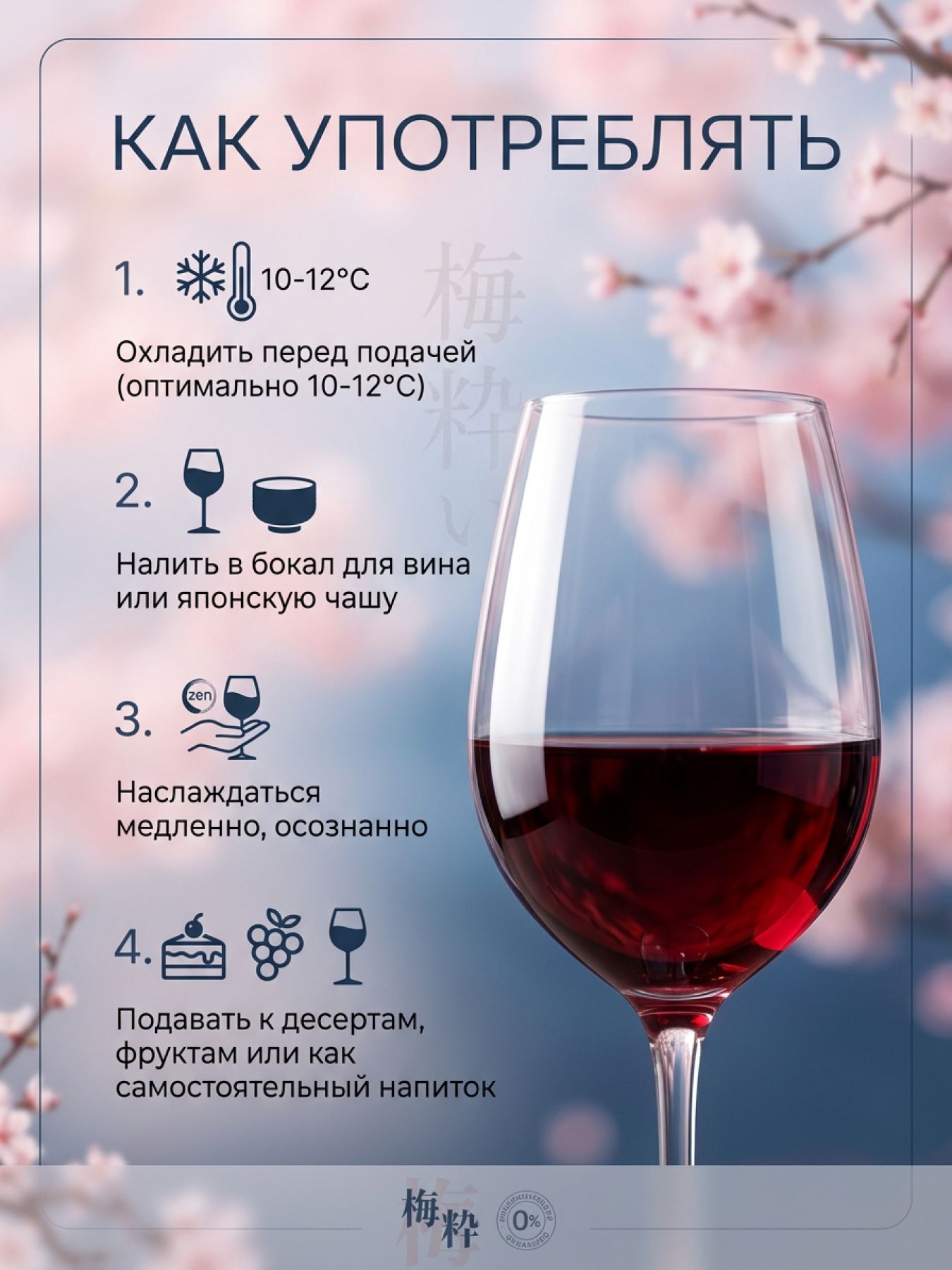 Безалкогольное вино Сливовое НеВино японское