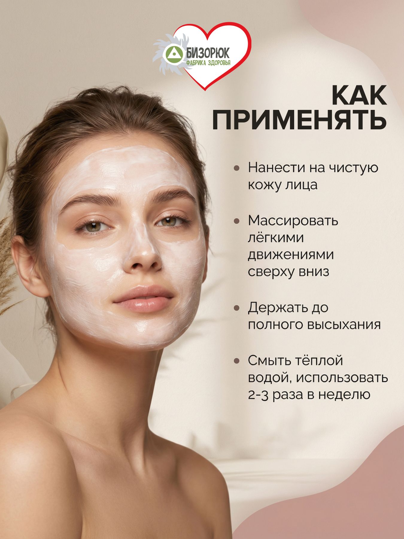 Очищающая маска уход для лица Оздоровительная