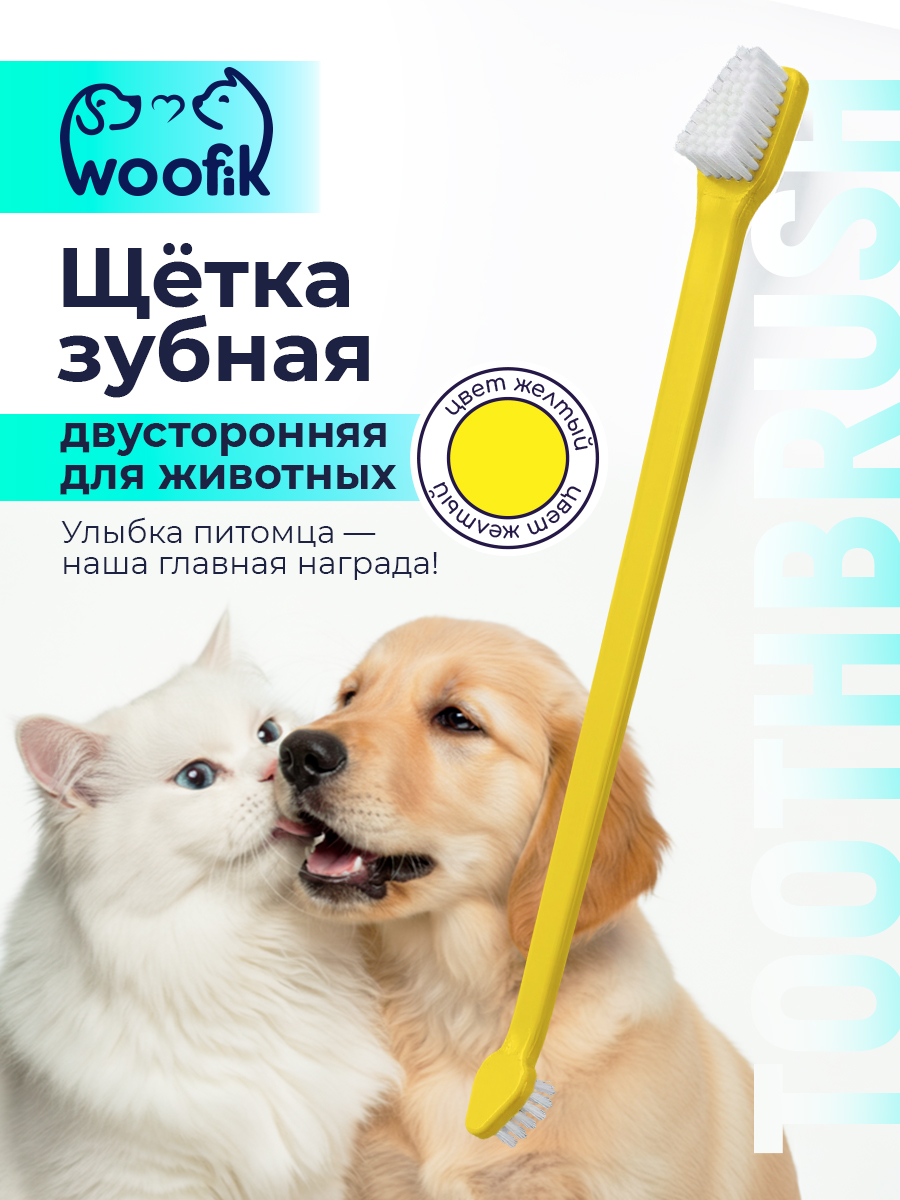 Щётка зубная двусторонняя для животных