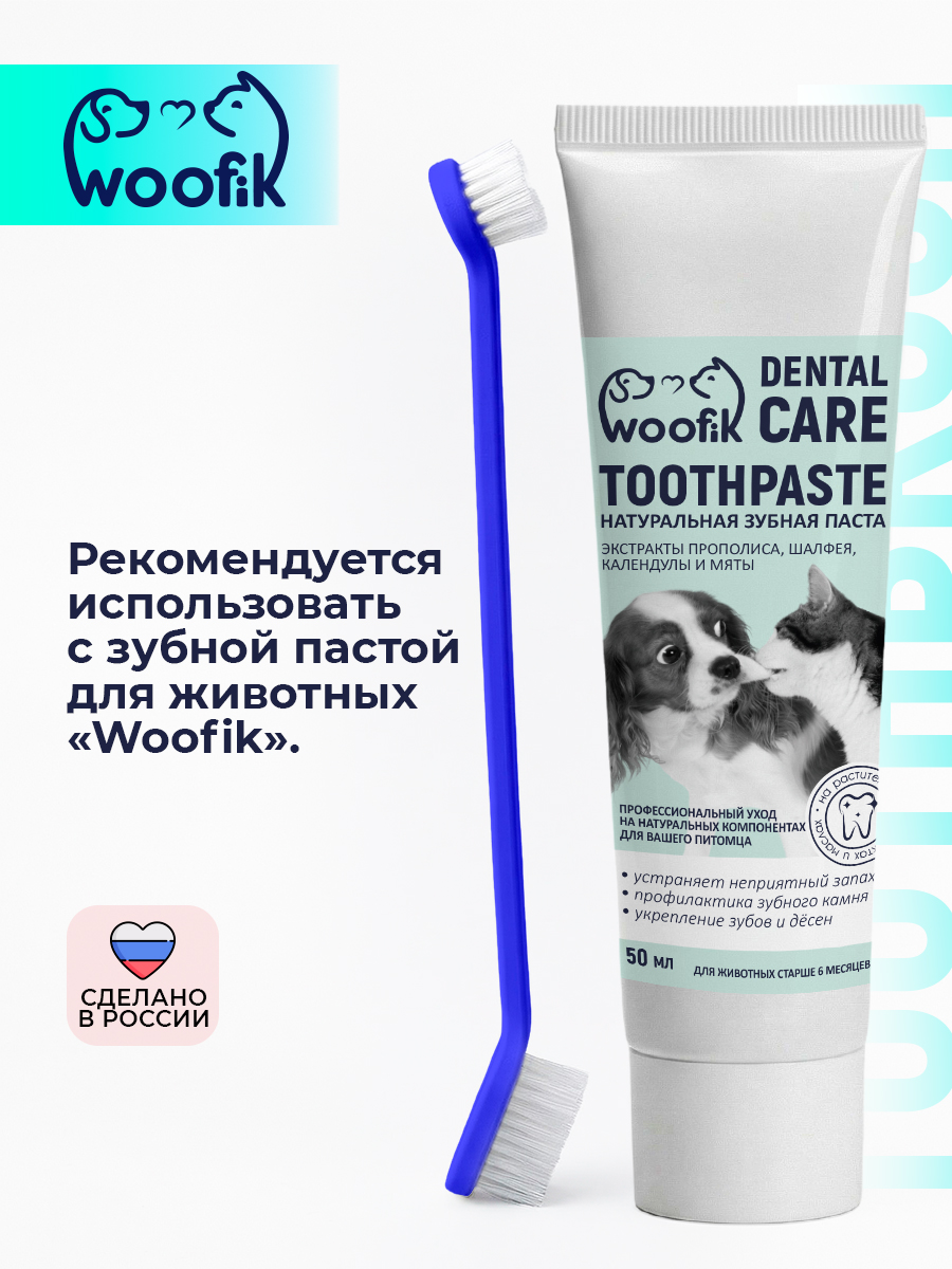 Щётка зубная двусторонняя для животных