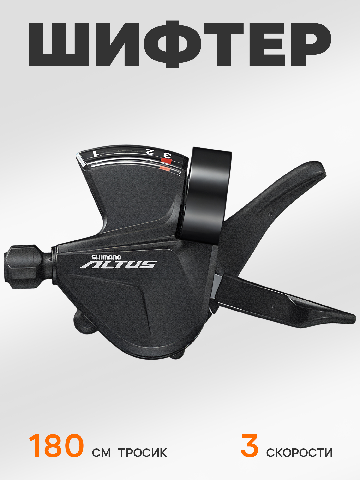 Shimano Манетка SL-M2010, 3 скорости левая, трос 180 см — Каталог Ozon — фото 4