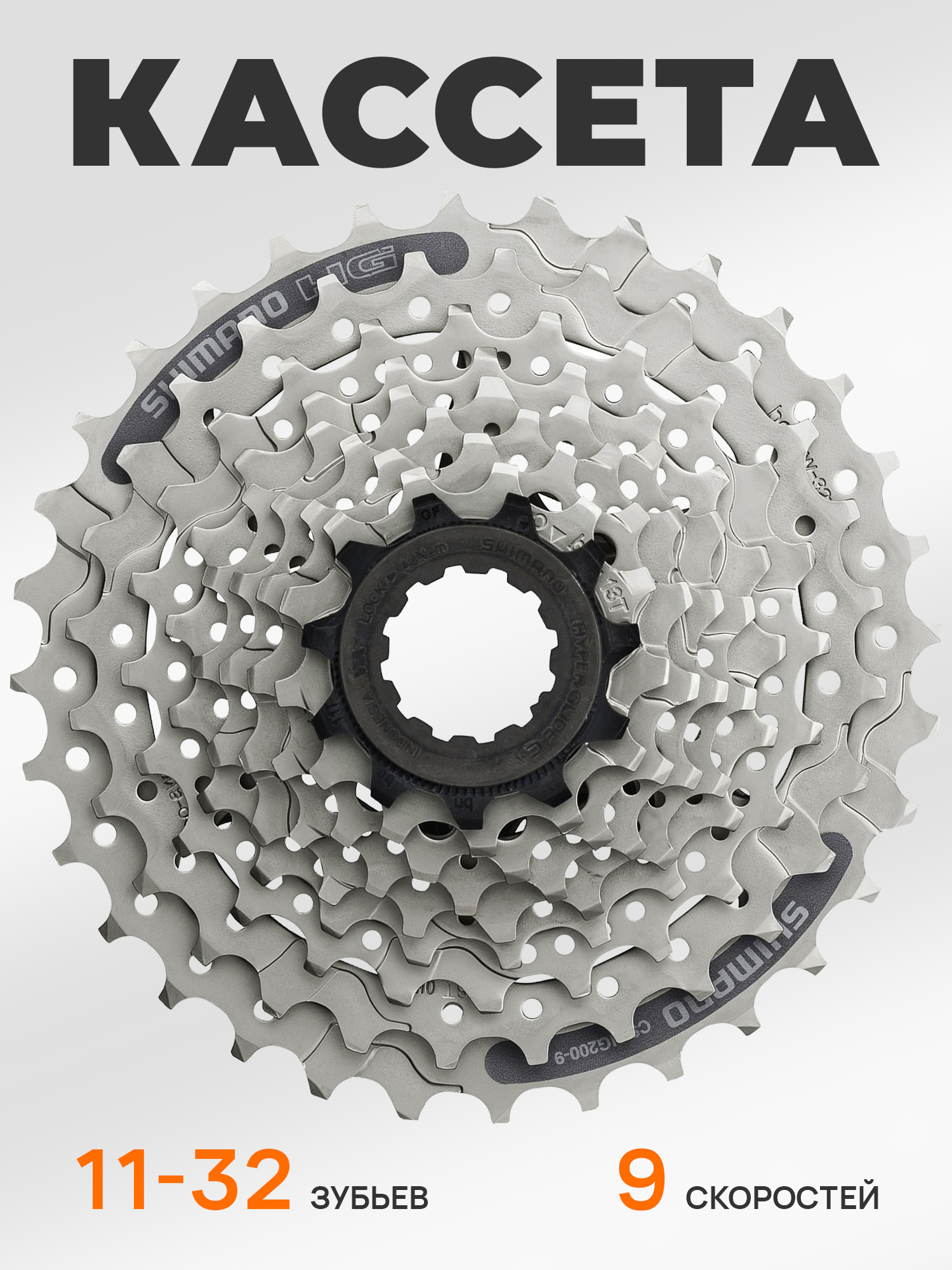 Shimano Кассета звезда задняя HG201, 9 скоростей, звезды 11-32, никелированная — Товары для велоспорта — фото 6