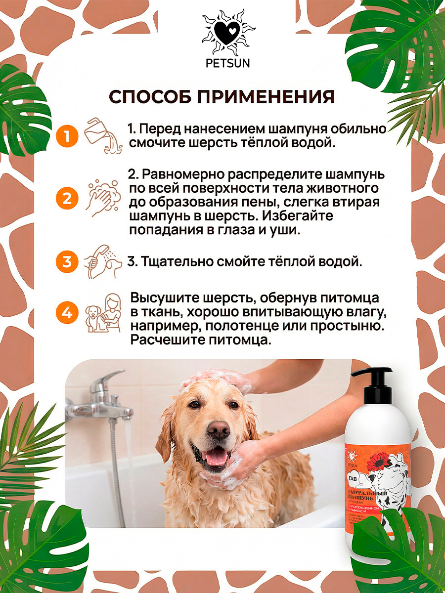 Натуральный шампунь для собак