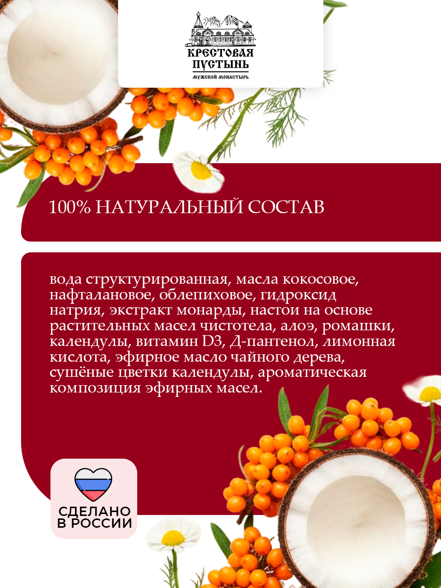 Мыло натуральное монастырское Нафталановое масло и монарда, при псориазе