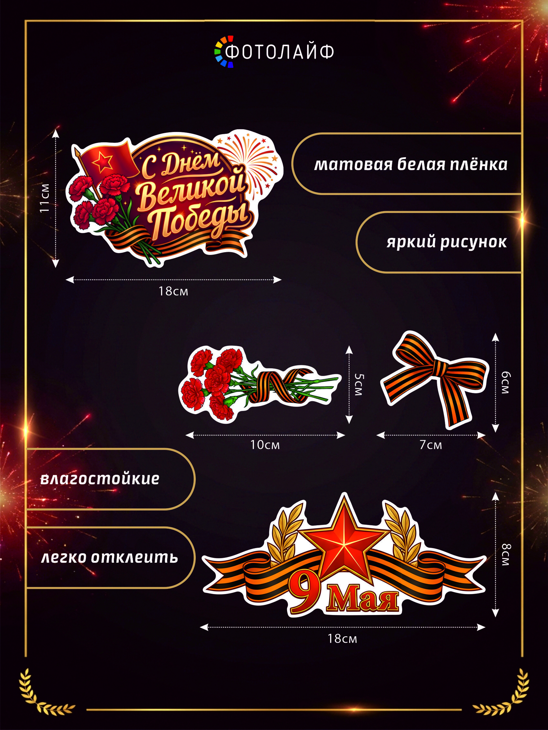 Наклейки с Днем Победы фото 3