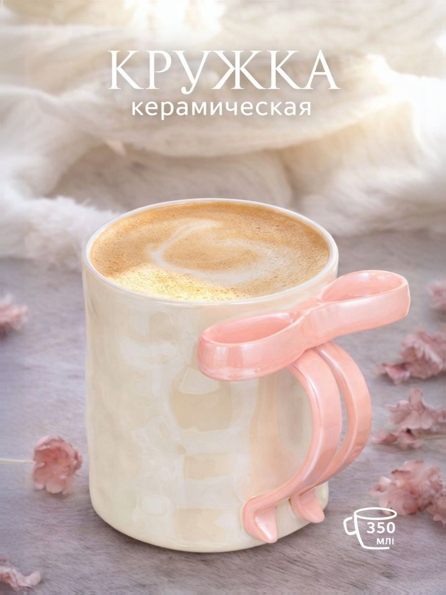 Кружка «Бантик», керамическая, объем 350 мл, подарочная