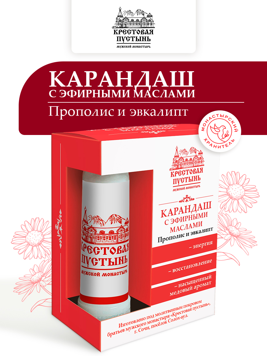 Карандаш с эфирными маслами Прополис и эвкалипт