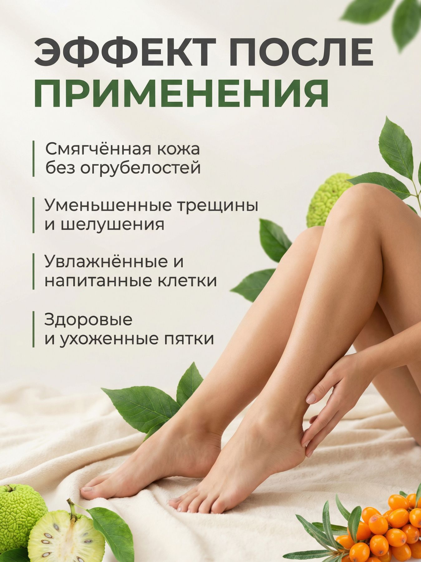 Мазь для пяточек