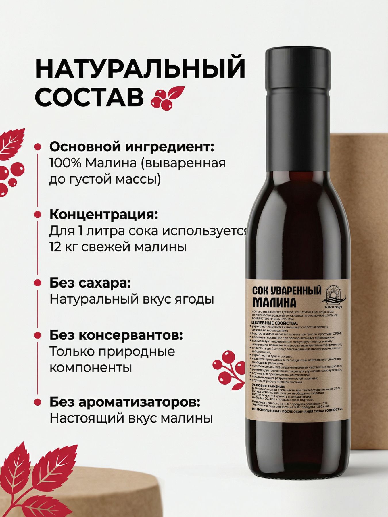 Сок уваренный, малина