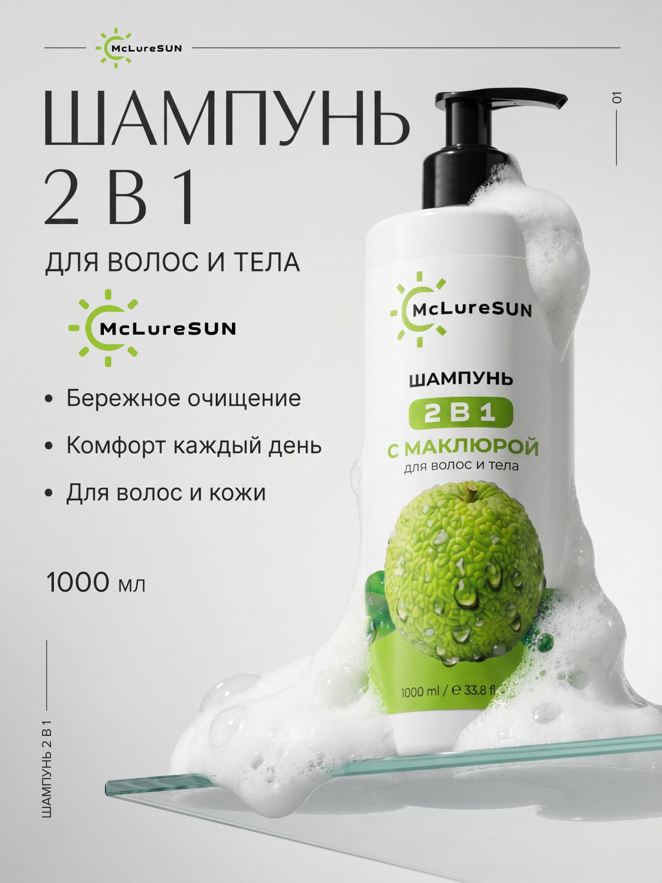 Шампунь 2 в 1 с маклюрой для волос и тела