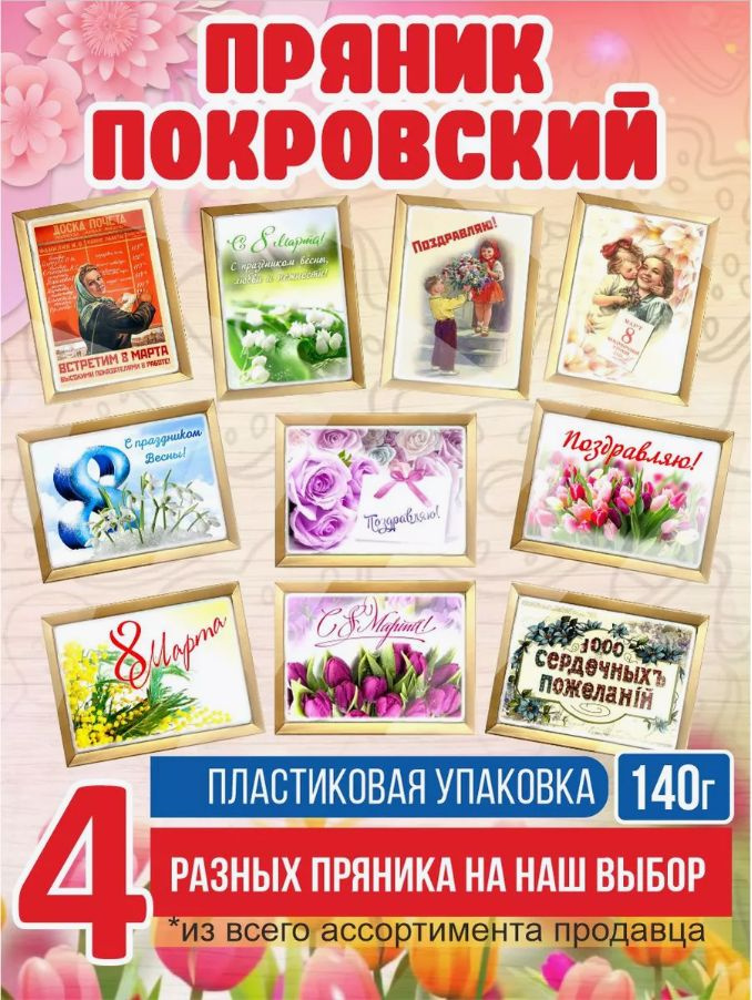 Пряник покровский "На наш выбор" 140 г 4 шт #1