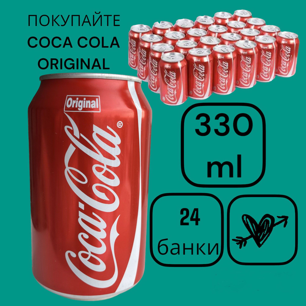 Напиток сильногазированный Соса-Cola Original 0,33л, 24шт. #1