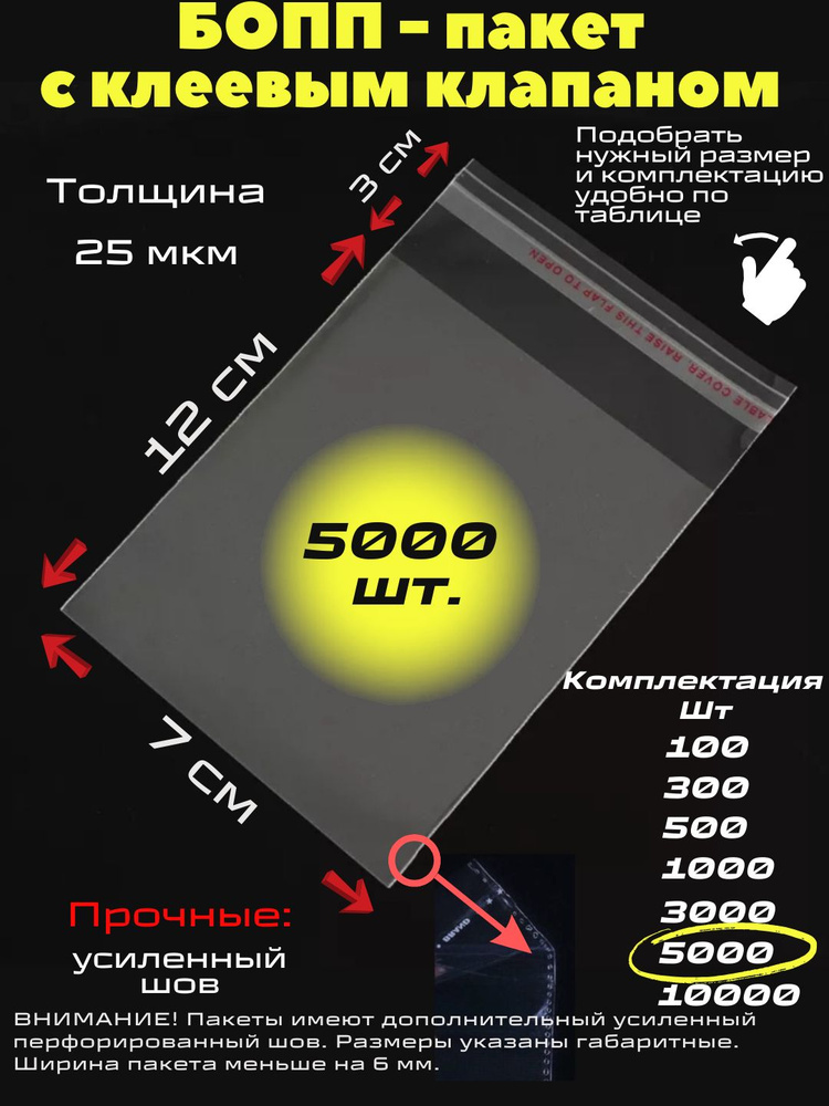 Фасовочные упаковочные пакеты с клеевым клапаном, бопп пакеты с клеевым краем, клейкой лентой 7х12/3_5000шт #1