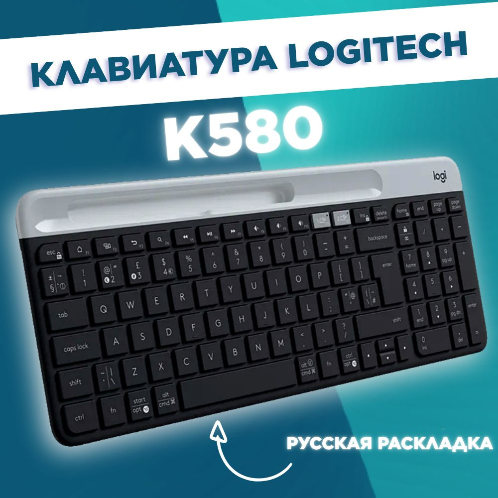 Беспроводная клавиатура LOGITECH K580 Русская раскладка #1