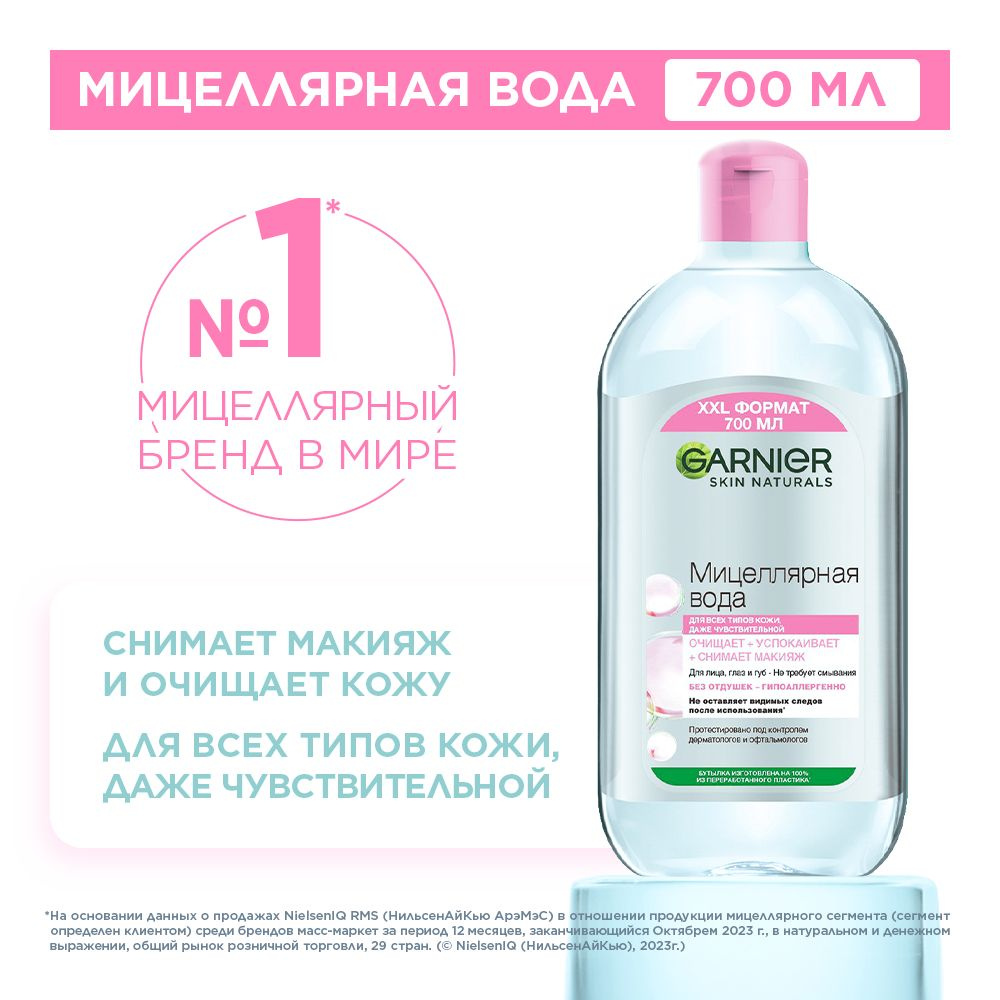 Garnier Мицеллярная вода, очищающее средство для лица 3 в 1, для всех ...