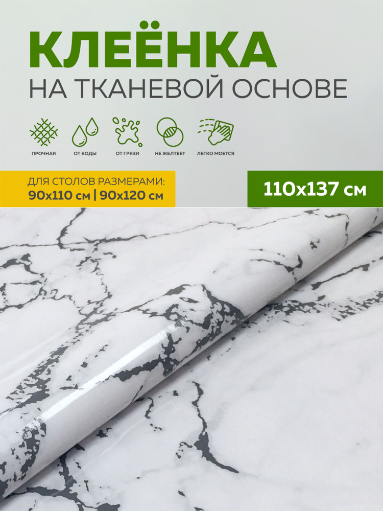 Скатерть клеенка тканевая110х137 Max&Home #1