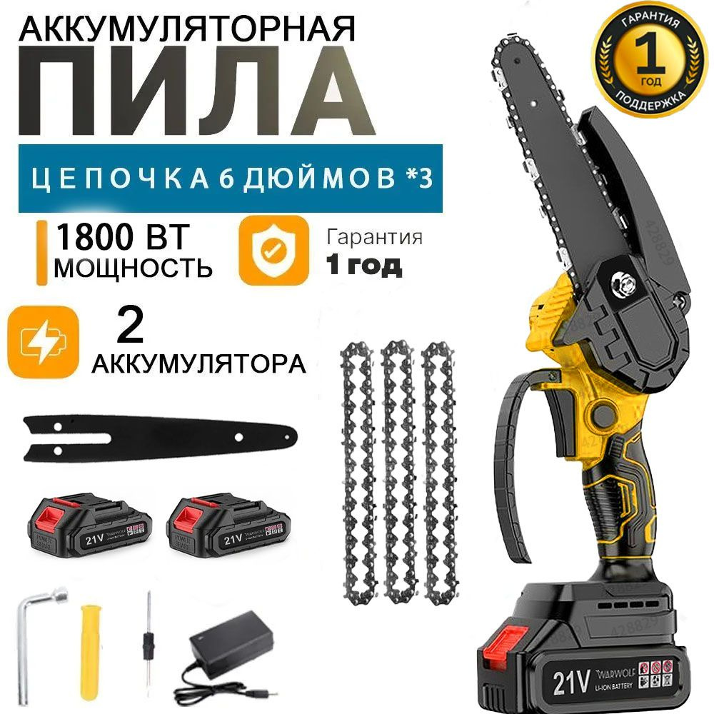 Пила аккумуляторная цепная садовая. Мини сучкорез электропила ручная ...