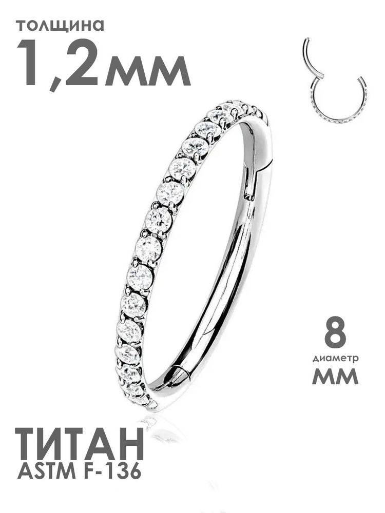 Кольцо кликер PINME titanium из титана с фианитами, толщина 1.2 мм диаметр 8  #1