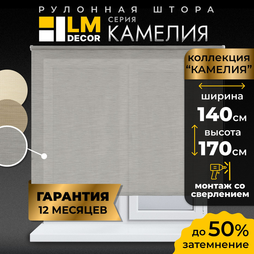 Рулонные шторы LmDecor 140х170 см, жалюзи на окна 140 ширина, рольшторы  #1