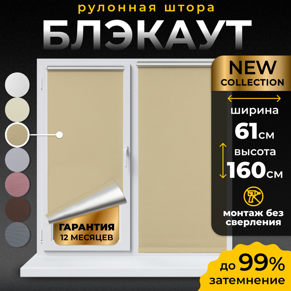 Рулонные шторы Блэкаут LmDecor 61х160 см, жалюзи на окна 61 ширина, рольшторы  #1