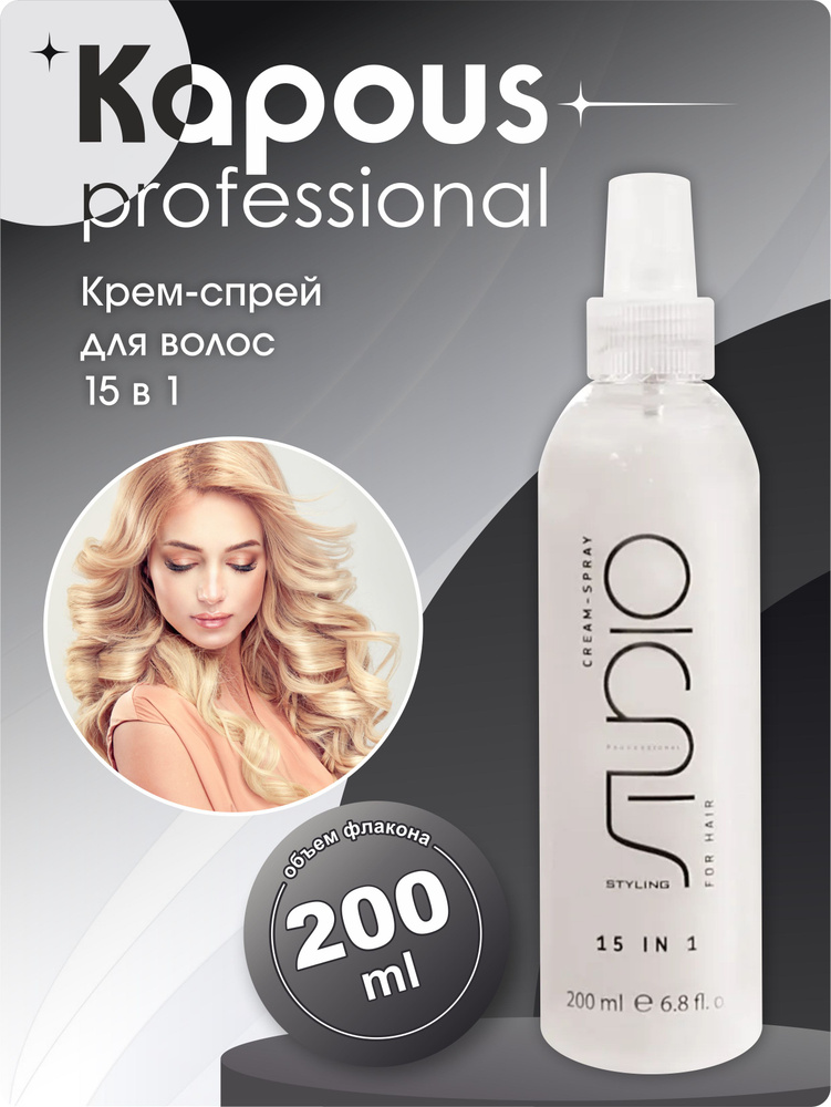 Kapous Крем для волос, 200 мл #1