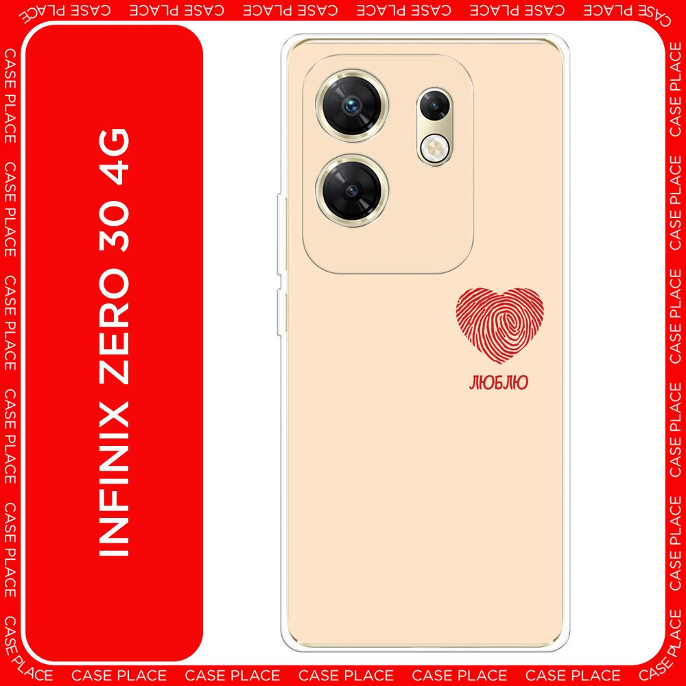 Силиконовый чехол на Infinix Zero 30 4G / Инфиникс Зеро 30 4G Отпечаток ...