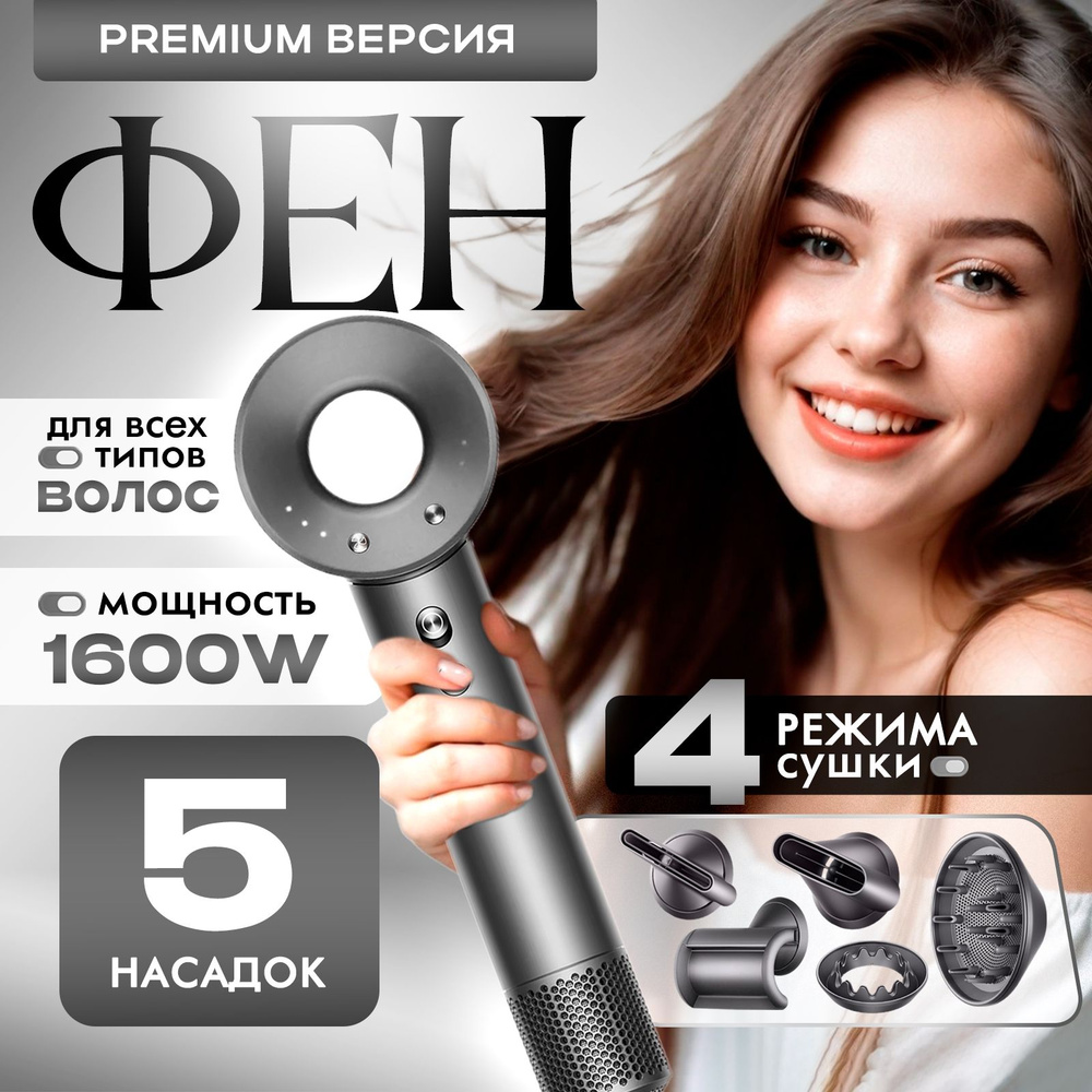 Super Hair Dryer Фен для волос Super Hair Dryer 1600 Вт, скоростей 3, кол-во насадок 5, серый  #1