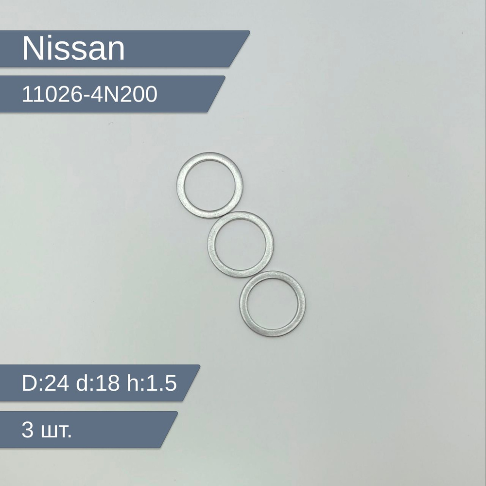 Nissan Кольцо уплотнительное для автомобиля, арт. 11026-4N200, 3 шт.  #1