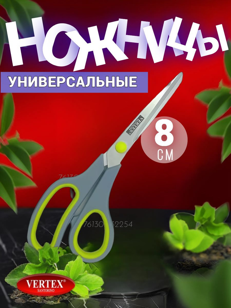 Vertex Santorino Ножницы 24 см, 1 шт. #1