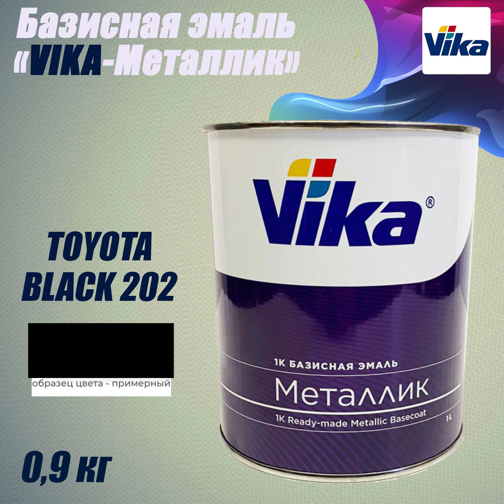 Эмаль Базисная "Vika-Металлик", Toyota 202 Black, 0.9 кг #1