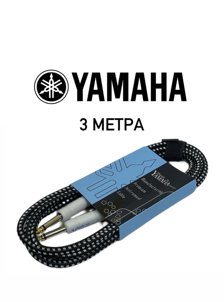 Кабель гитарный Yamaha 3 метра 6.3 jack шнур для для электрогитары ...