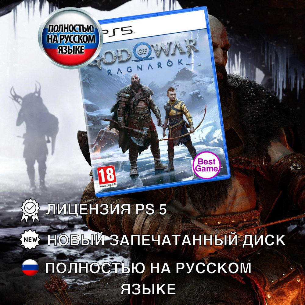 Игра God of War Ragnarok_PlayStation 5 (PlayStation 5, Русская версия) #1